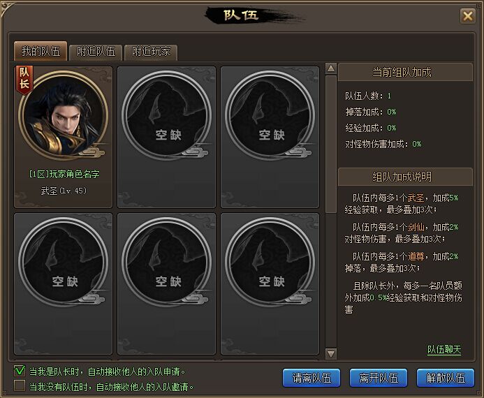 傲笑江湖组队