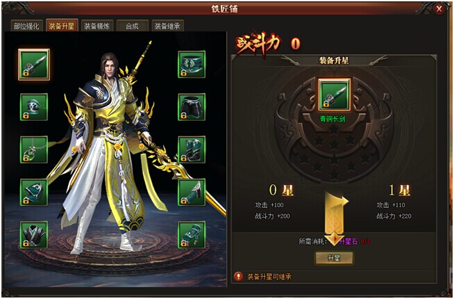 上古诸神锻造系统
