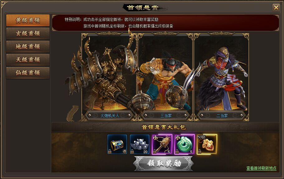 傲笑江湖首领悬赏