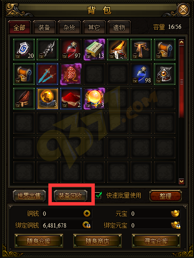 九阴绝学装备回收