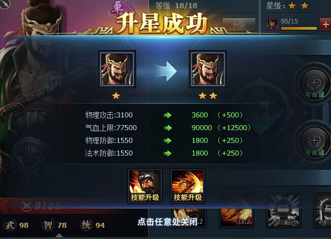 三国群英传一统天下将领系统