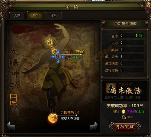 九阴绝学内功系统玩法全解