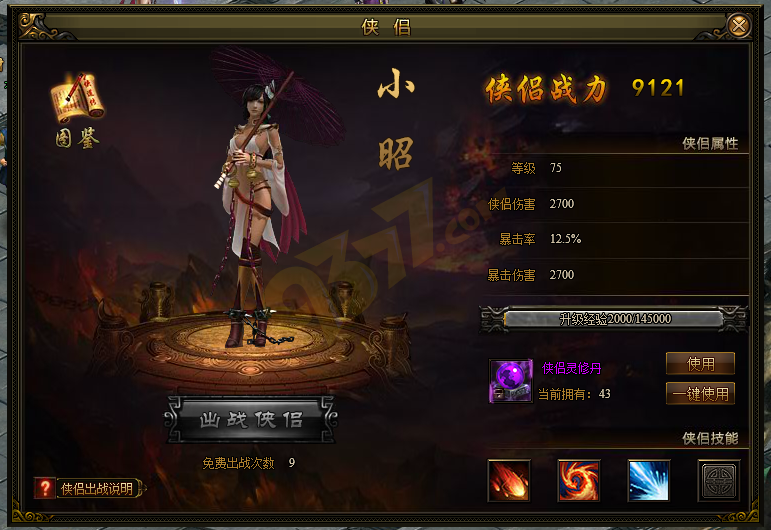 九阴绝学侠侣系统