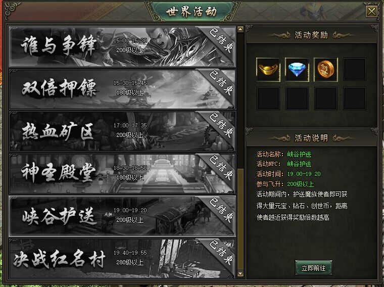 热血战歌峡谷护送