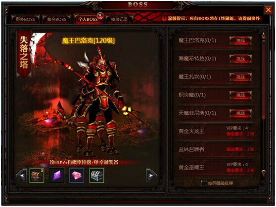 奇迹重生BOSS系统