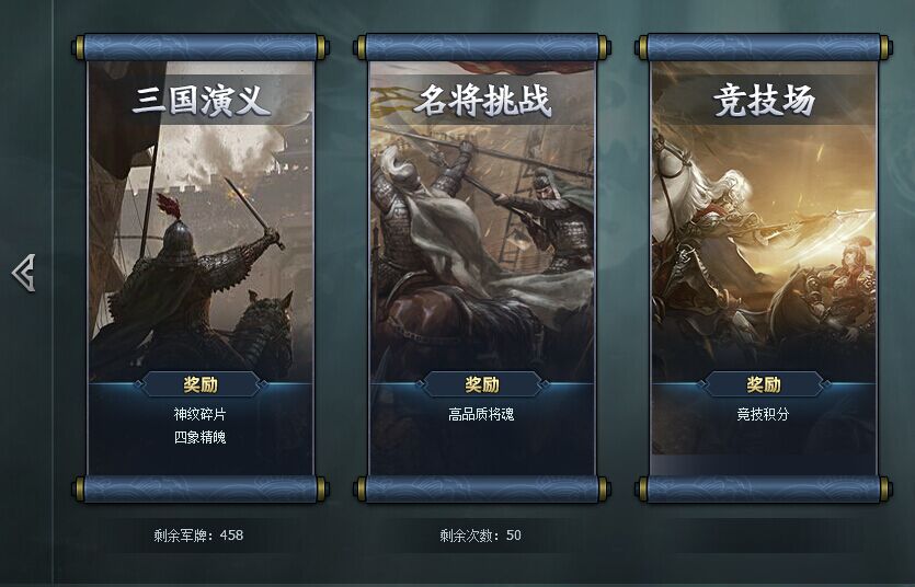 三国群英传一统天下名将挑战玩法
