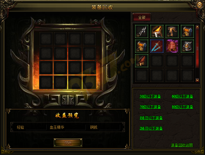 九阴绝学装备回收