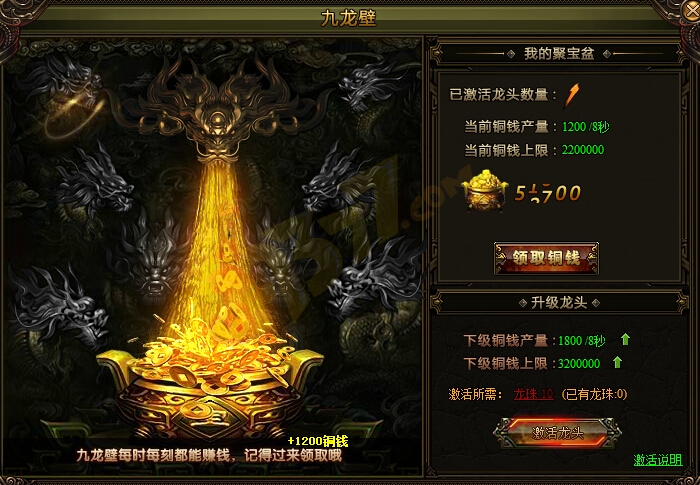 九阴绝学九龙壁怎么赚钱