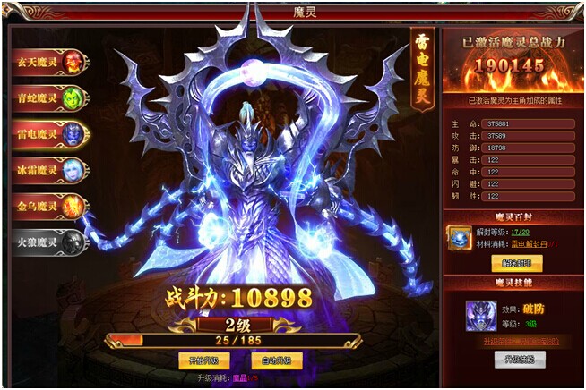 上古诸神魔灵系统