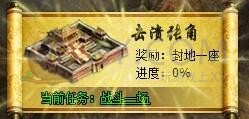 三国群雄传主线任务