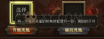 三国群雄传洗练