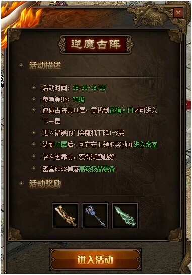 传奇世界网页版逆魔古阵