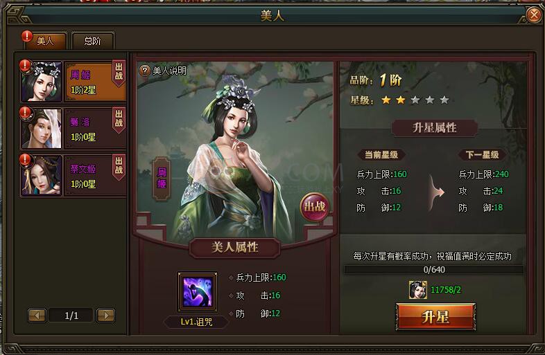 三国群雄传美人系统