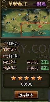 三国群雄传单骑救主