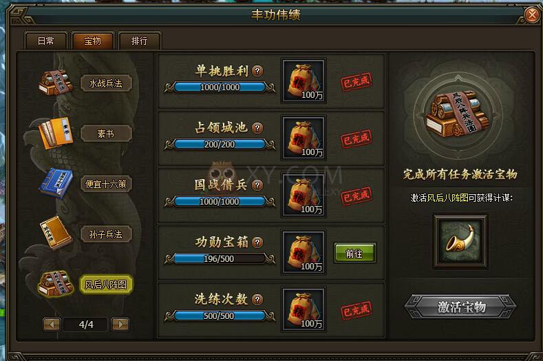 三国群雄传风后八阵图