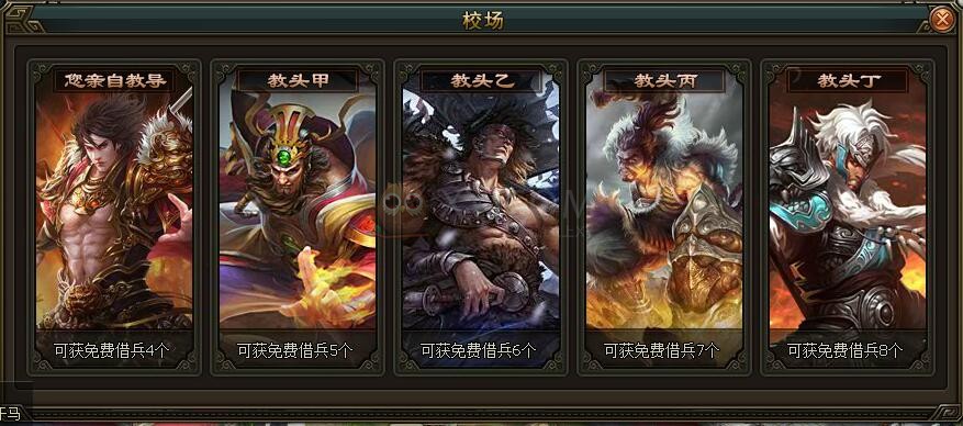 三国群雄传校场