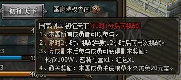 三国群雄传国家副本