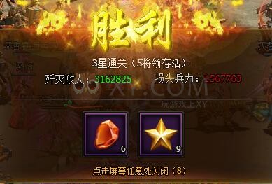 三国群雄传试炼副本