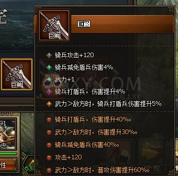 三国群雄传名剑