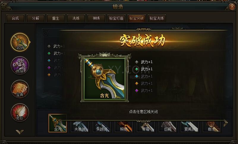 三国群雄传秘宝