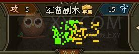 三国群雄传军备副本