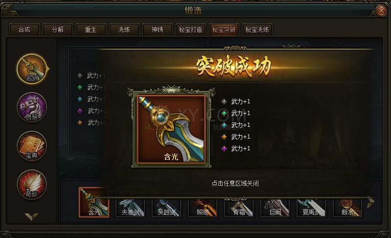 三国群雄传秘宝