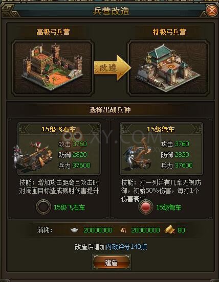 三国群雄传兵营