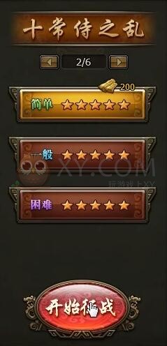三国群雄传十常侍之乱