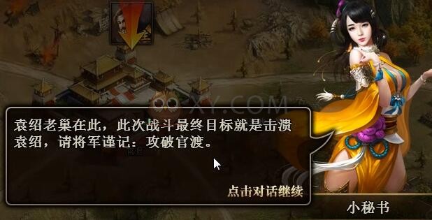 三国群雄传官渡之战