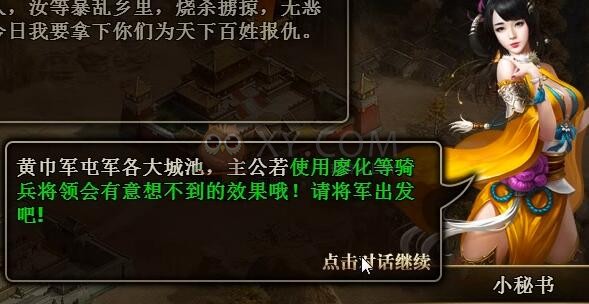 三国群雄传黄巾之乱