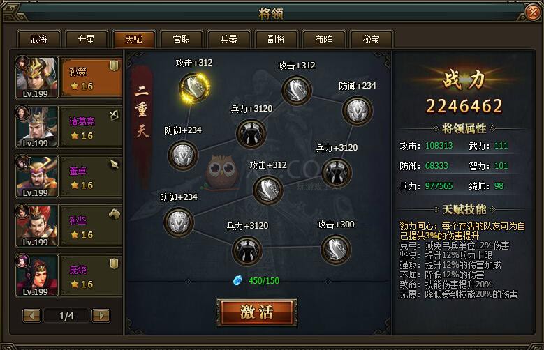 三国群雄传天赋