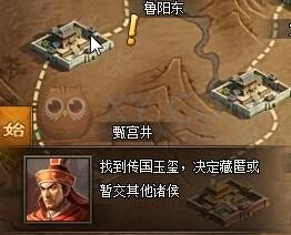 三国群雄传玉玺争夺战