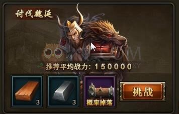 三国群雄传魏延