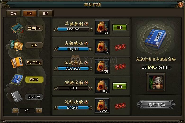 三国群雄传阴符经