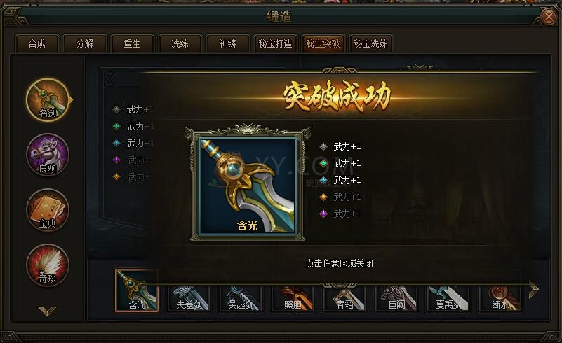 三国群雄传秘宝