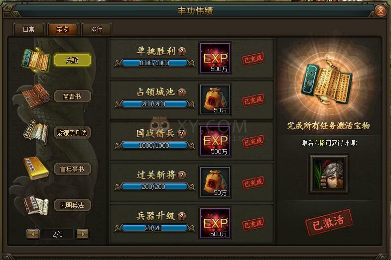 三国群雄传六韬