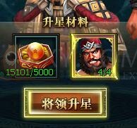 三国群雄传升星果