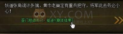 三国群雄传黄巾之乱