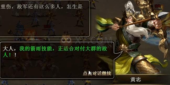 三国群雄传主线任务