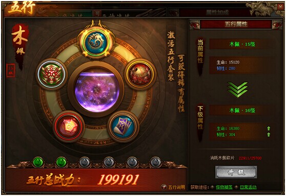 传奇世界网页版五行系统