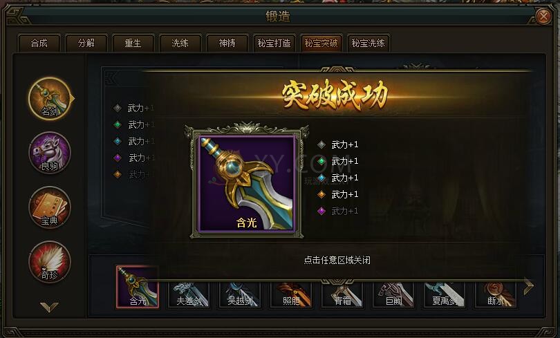 三国群雄传秘宝