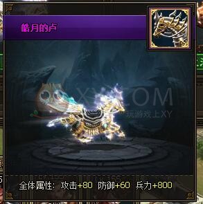 三国群雄传坐骑