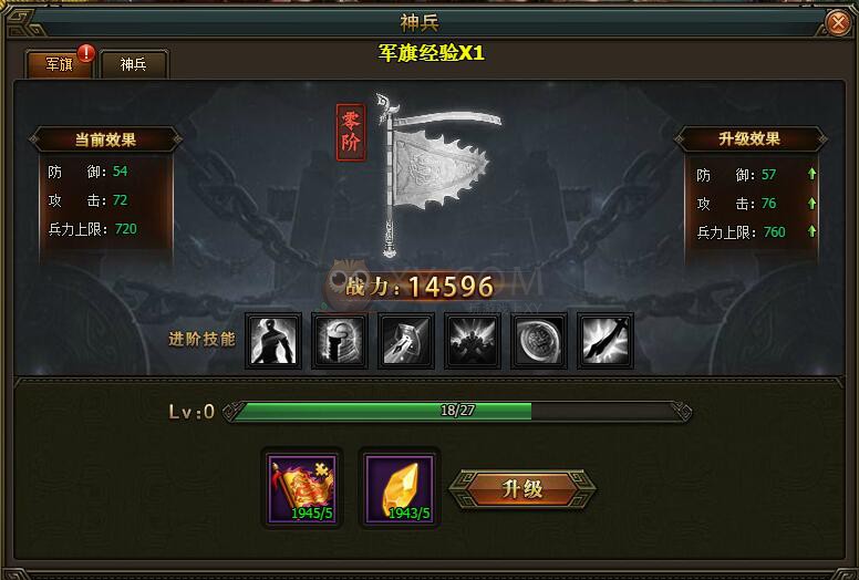 三国群雄传军旗