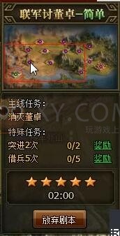 三国群雄传联军讨董卓