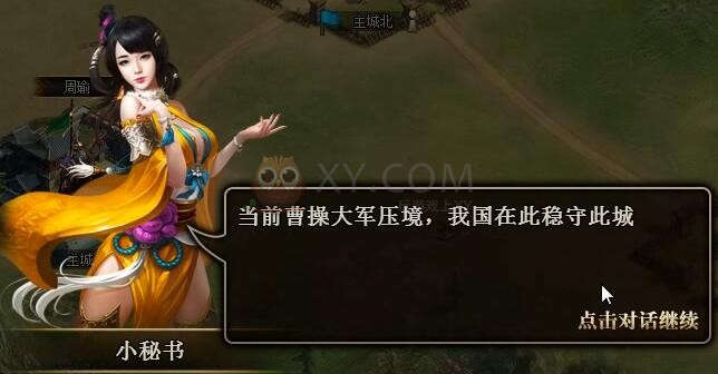 三国群雄传史诗剧本