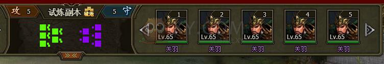 三国群雄传试炼副本