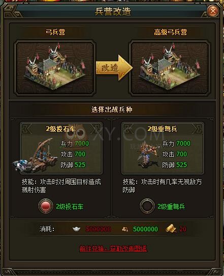 三国群雄传兵营