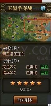 三国群雄传玉玺争夺战