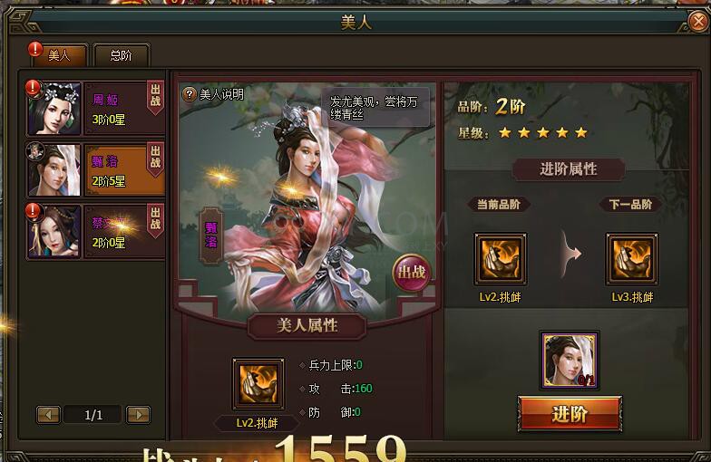 三国群雄传美人系统