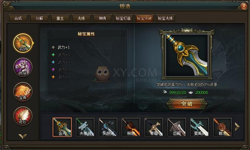 三国群雄传秘宝